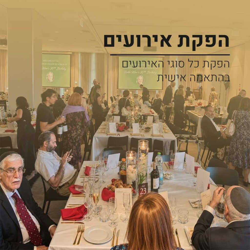 הפקת אירועים – הפקת כל סוגי האירועים בהתאמה אישית